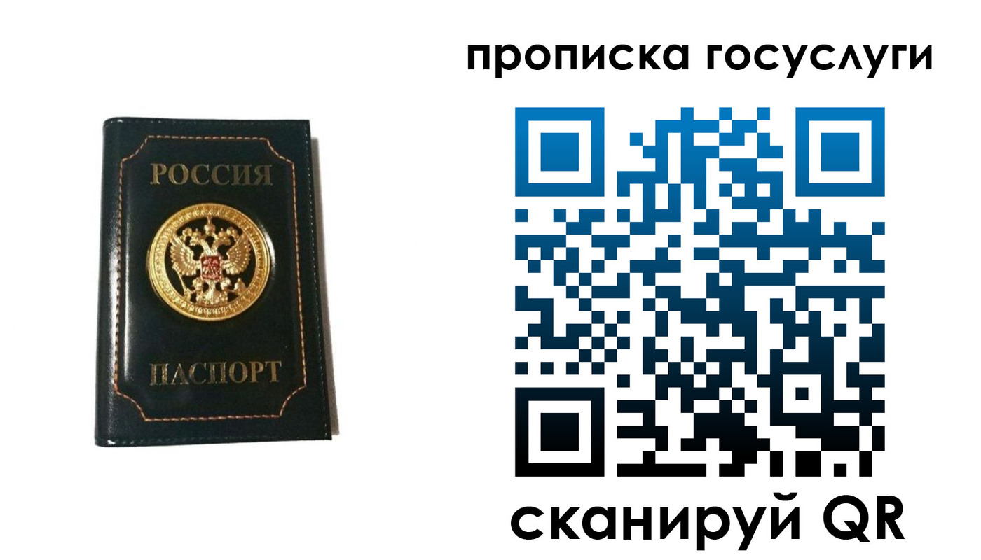 прописка штамп в Саранске